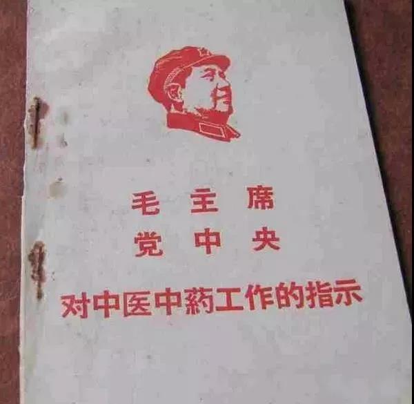 中医药工作指示.jpg