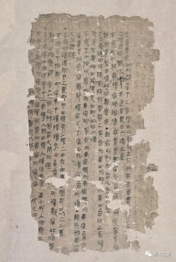 《足臂十一脉灸经》